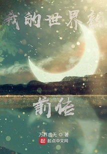 My World Rhyme Prequel