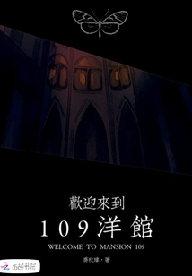 Welcome to 109 Mansion