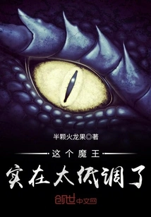 This Devil is Too Low-key