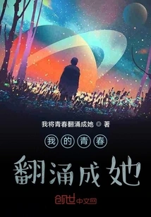 My Youth Surges into Her