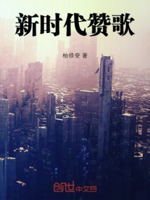 Hymn for the New Era