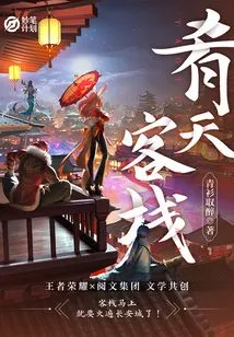 Wonderful Plan: Yaotian Inn