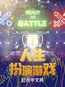 Life Pretending Game