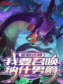 Versatile Mage: I Want to Summon Baron Nash