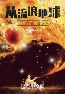 The Heavens Starting from the Wandering Earth