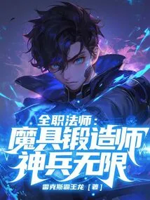 Versatile Mage: Magic Tool Forger, Unlimited Divine Weapons