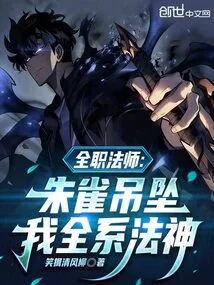 Full-time Mage: Suzaku Pendant, I Am the God of All Magic