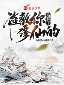 Who Taught You to Cultivate Immortality Like This?