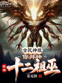 All the Gods: You Worship the Gods, I Worship the Twelve Ancestral Witches