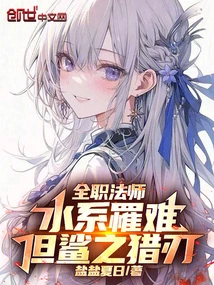 Versatile Mage: Water Type is Killed, but Shark Hunting Blade