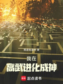 I Evolved into a God in Gaowu