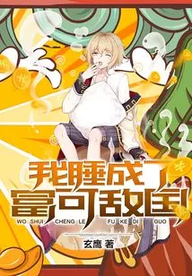 I Became Incredibly Rich While Sleeping