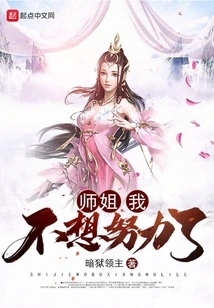 Senior Sister, I Don't Want to Work Hard Anymore