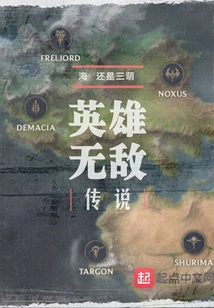 The Legend of Invincible Heroes