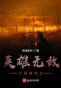 Invincible Heroes: the Cute Lord