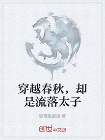 Traveling Through the Spring and Autumn Period, He is a Wandering Prince