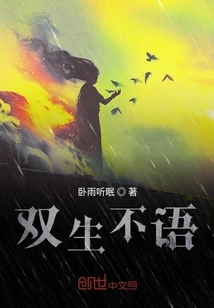 The Twins Are Silent