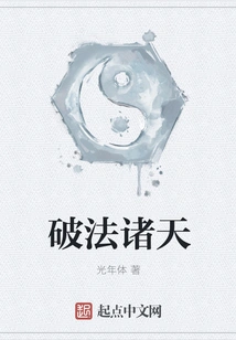 Break the Law of the Heavens