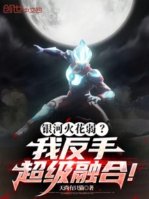 Galaxy Spark is Weak? My Backhand is Super Fused!