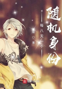 A Random Identity Every Eight Days