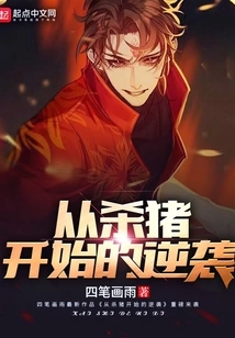 Counterattack Starting from Killing Pigs