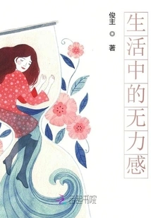 Powerlessness in Life