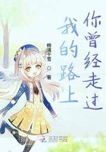 You Have Walked on My Road