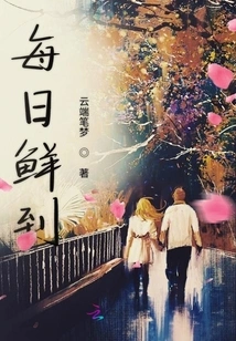 Freshly Arrived Every Day