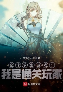 Global Survival Game: I Am a Clear Player!