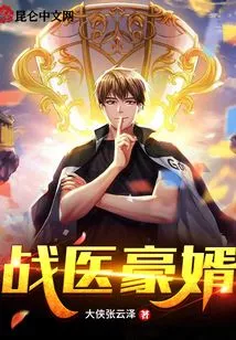 War Doctor and Son-in-law