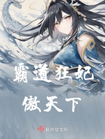 The Domineering and Crazy Concubine is Proud of the World