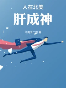 Liver Becomes a God in North America