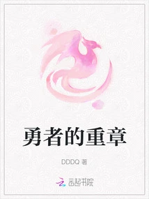 Chapter of the Brave