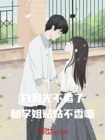 Bai Yueguang Doesn't Want to Chase Her Anymore. Wouldn't it Be Nice to Have Sex with Her Senior Sister?