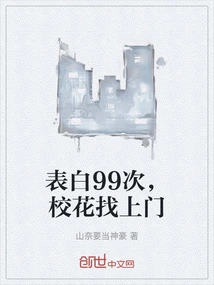 Confessed 99 Times, the School Beauty Came to Visit