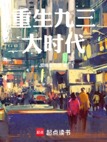 Rebirth of the Nine-three Era