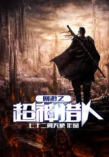 Online Game Super Hunter