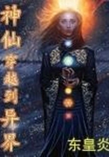 Immortals Travel to Other Worlds