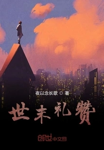 Praise for the End of the World