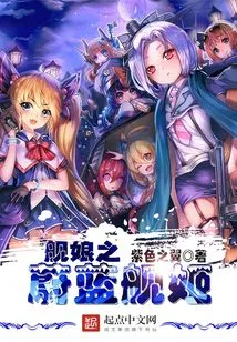 Ship Girl: Blue Ship Girl