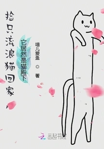 Picked up a Stray Cat and Brought it Home, it Turned Out to Be His Highness the Cat