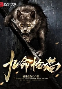 Nine-lived Monster Cat