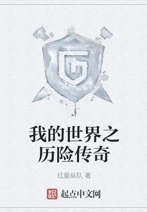 My World Adventure Legend