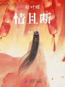 Dead Leaf Butterfly, Love is Over