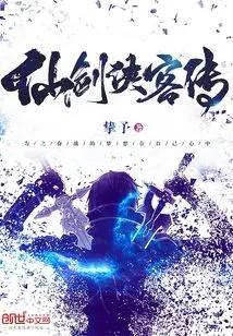 Legend of the Sword and Fairy Tale