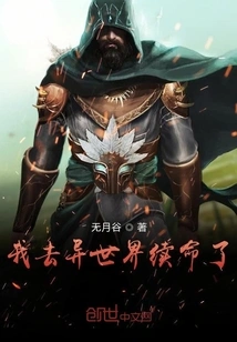 I Went to Another World to Renew My Life