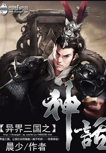 The Myth of the Three Kingdoms in Another World