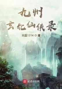 The Legend of Xuan Ni from Kyushu