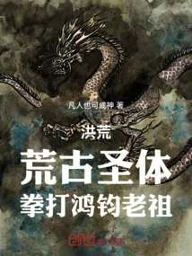 Prehistoric: Ancient Holy Body, Punching Ancestor Hongjun