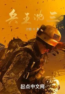 Shen San, the King of Soldiers